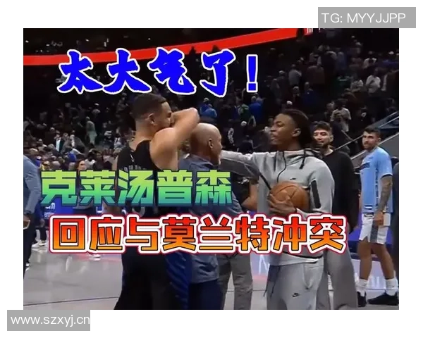 莫兰特与克莱场边对话曝光引热议你现在就是个废物的真相揭秘 莫兰特与克莱场边对话曝光引热议你现在就是个废物的真相揭秘